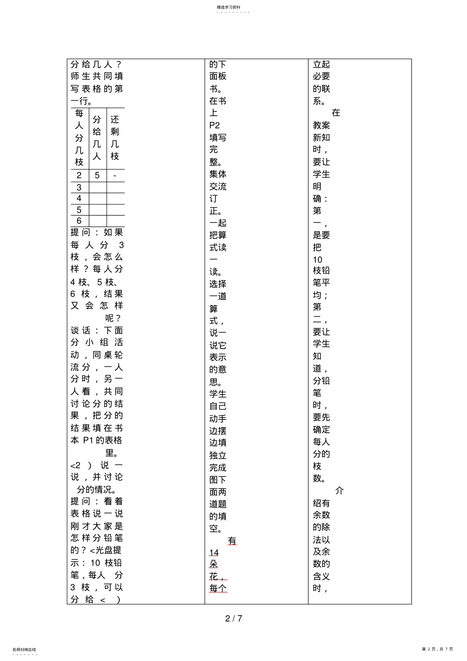 2022年序号有余数的除法doc .pdf_第2页