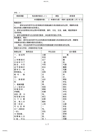 2022年序号有余数的除法doc .pdf