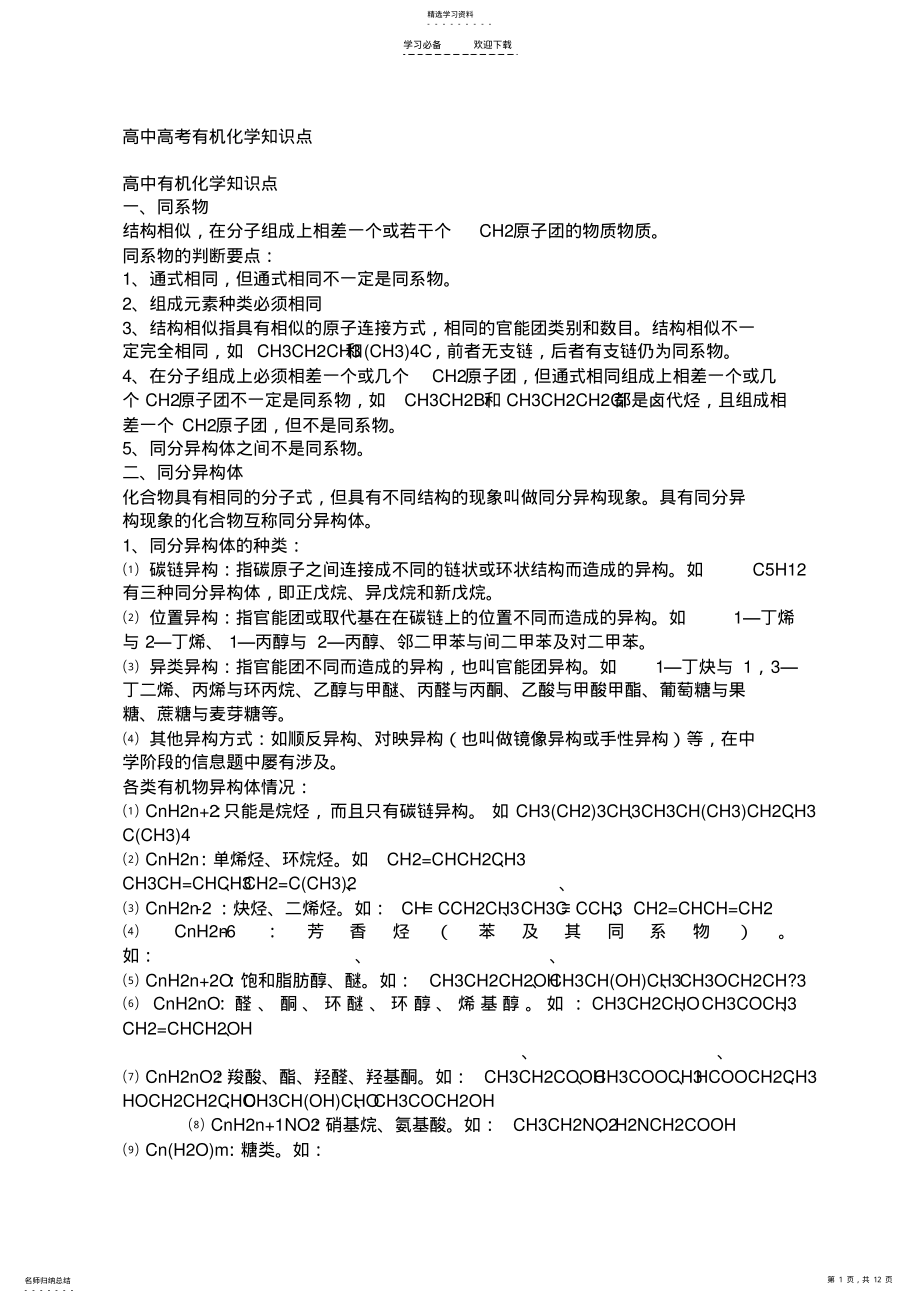 2022年高中化学常考知识点 .pdf_第1页