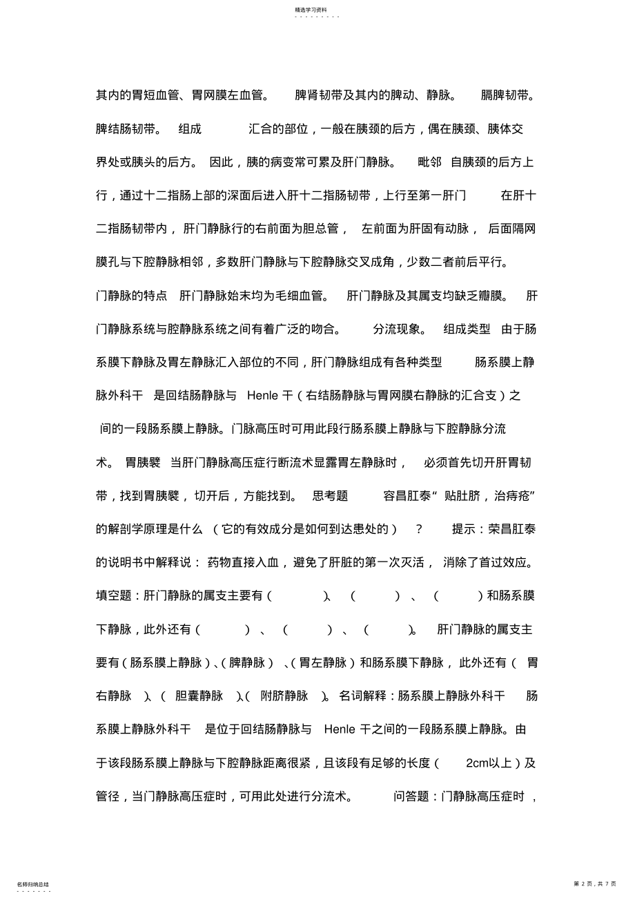 2022年局部解剖与手术学课件脾门静脉 .pdf_第2页