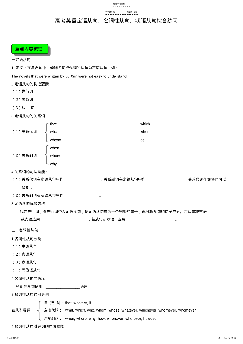 2022年高中英语三大从句总结练习 2.pdf_第1页