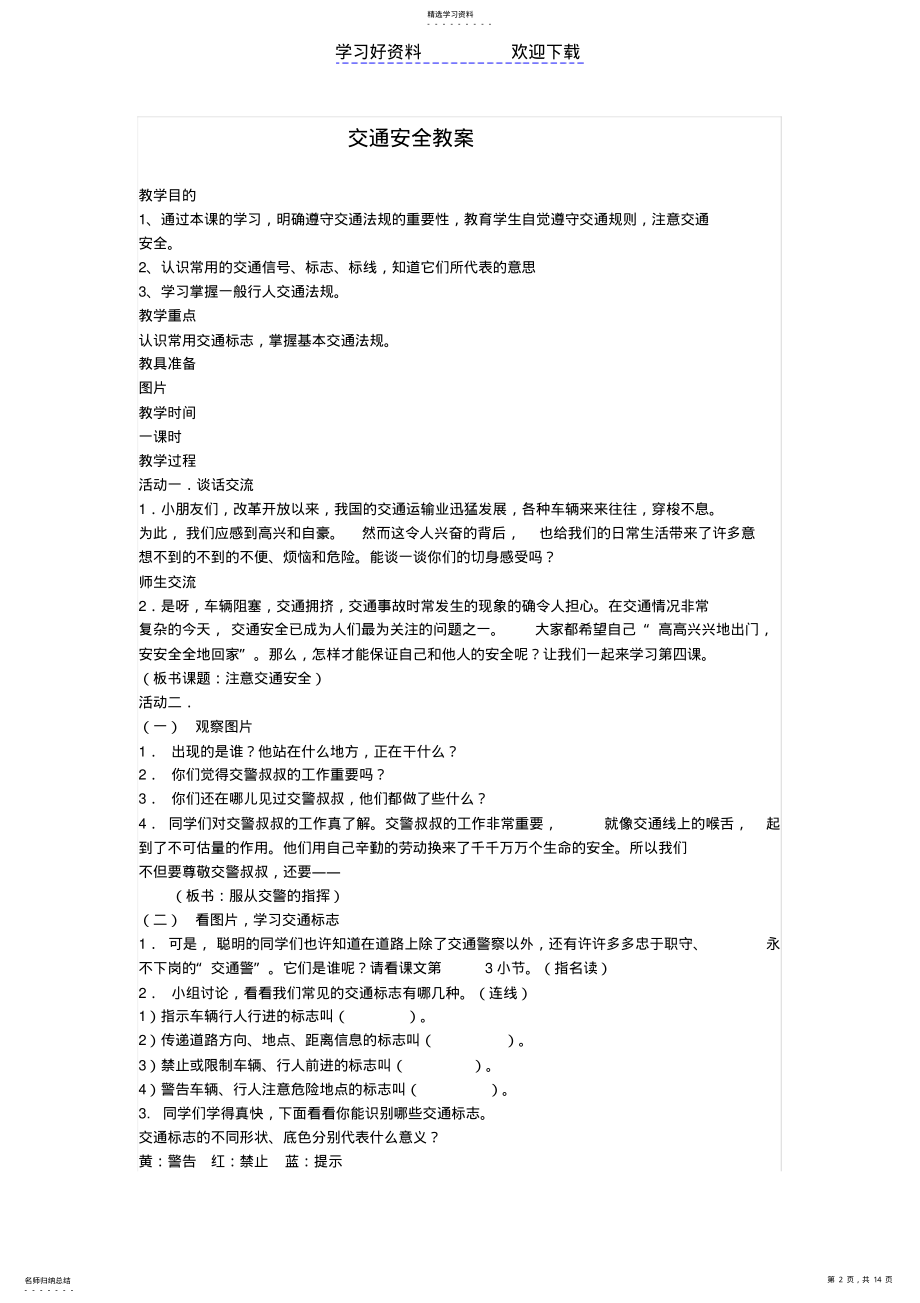 2022年开学安全教育教案 .pdf_第2页