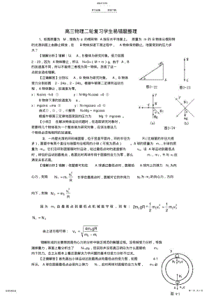 2022年高三物理二轮复习学生易错题整理 .pdf