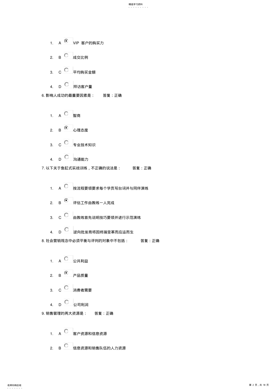 2022年打造高绩效销售团队试题 .pdf_第2页