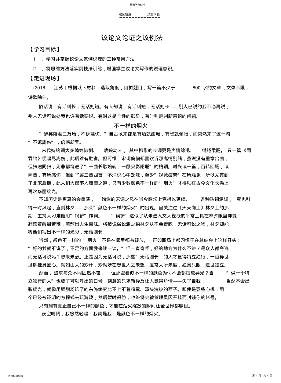 2022年高二议论文写作之事例论证 .pdf_第1页