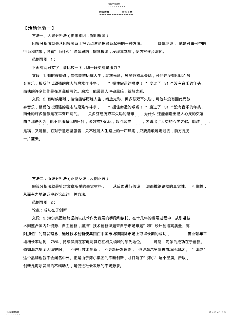 2022年高二议论文写作之事例论证 .pdf_第2页