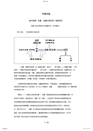 2022年高中物理“动量动量守恒定律”教学分析研究 .pdf