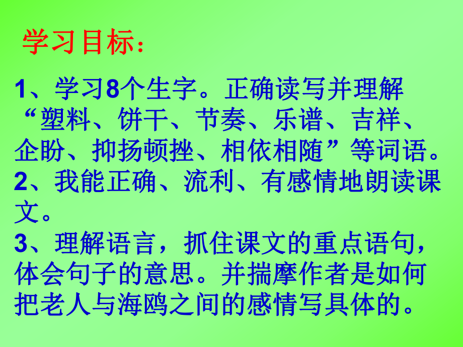 老人与海鸥-改.ppt_第2页