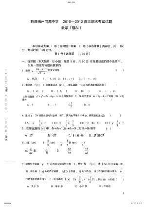 2022年高三2011-2012期末数学试题 .pdf