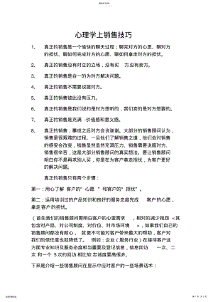 2022年心理学上销售技巧培训教 .pdf