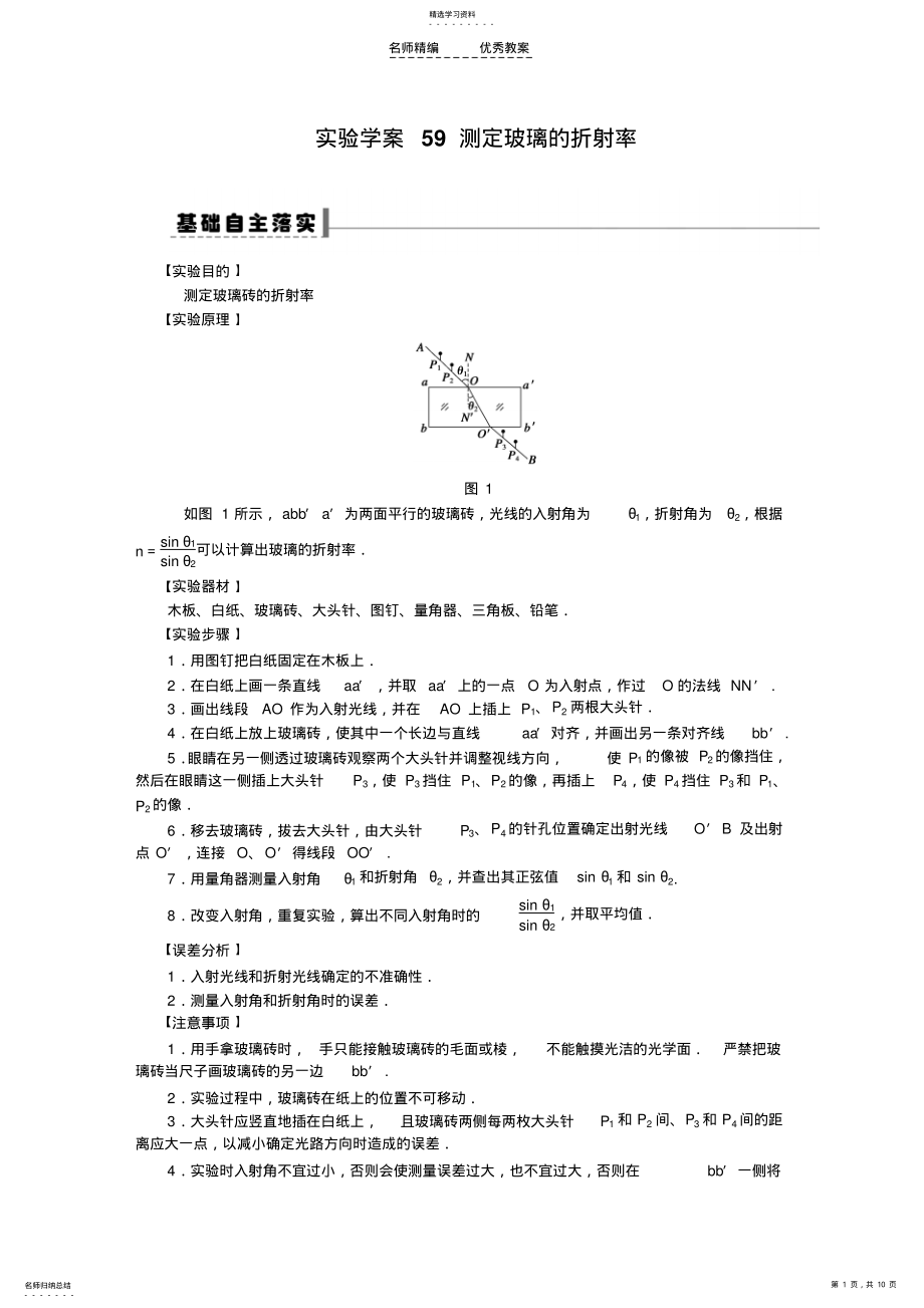 2022年高三复习第十二章机械振动机械波光导学案 .pdf_第1页