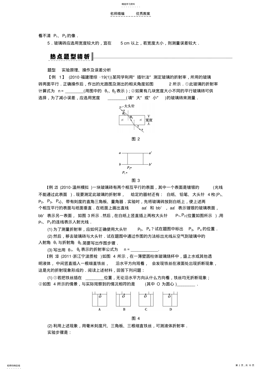 2022年高三复习第十二章机械振动机械波光导学案 .pdf_第2页