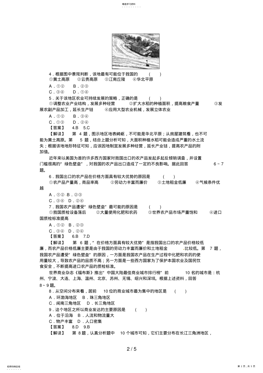 2022年高三人教版地理复习：课时训练中国人文地理 .pdf_第2页