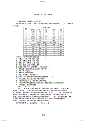 2022年高三人教版地理复习：课时训练中国人文地理 .pdf