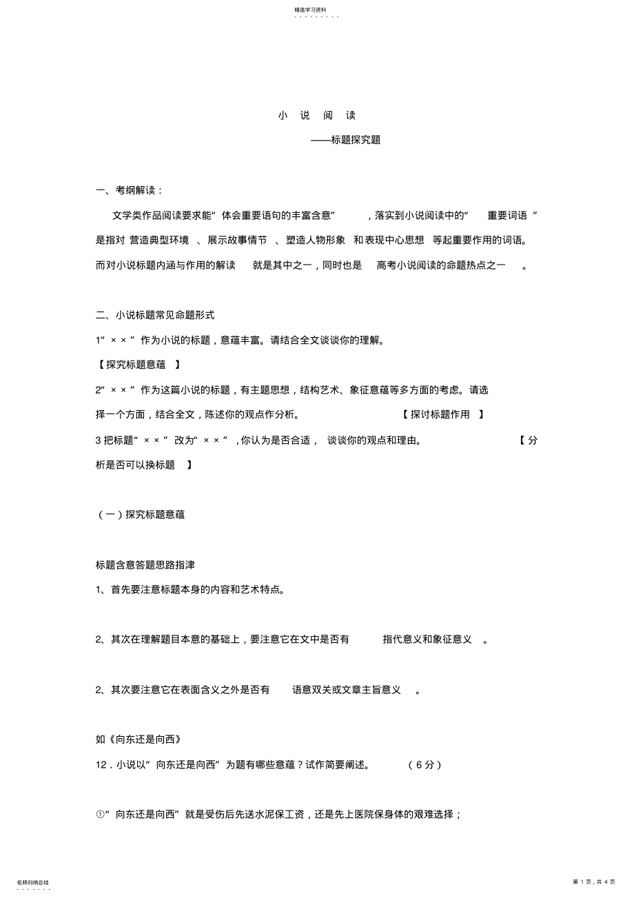 2022年高考小说标题的作用2 .pdf_第1页