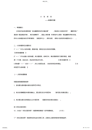 2022年高考小说标题的作用2 .pdf