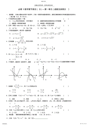 2022年高一数学函数及其表示测试题难度适中 .pdf