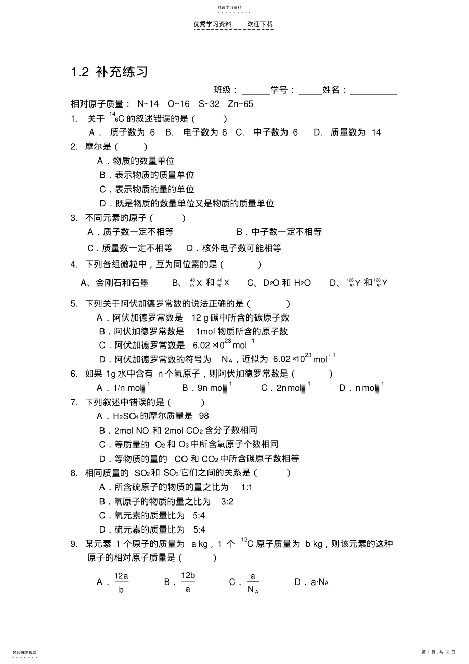 2022年高一化学补充练习 .pdf_第1页