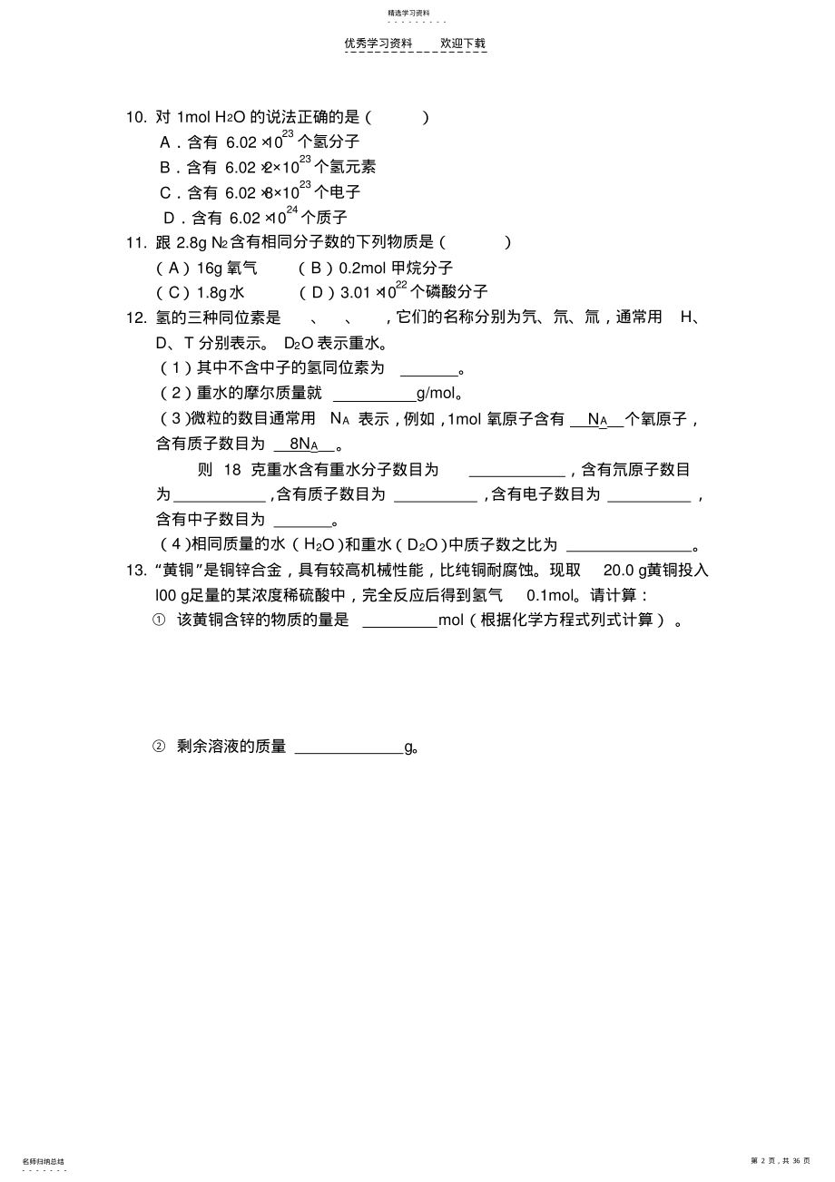 2022年高一化学补充练习 .pdf_第2页