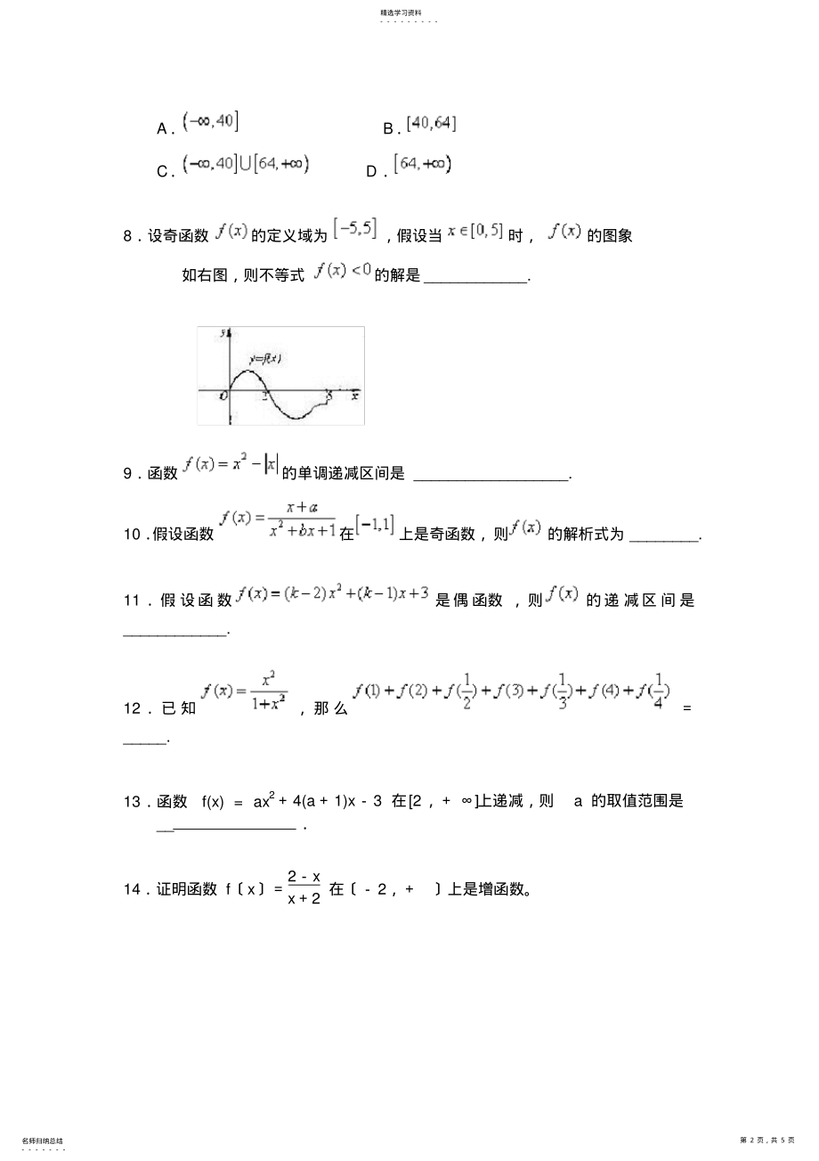 2022年高中数学必修一函数常考题型精编 .pdf_第2页