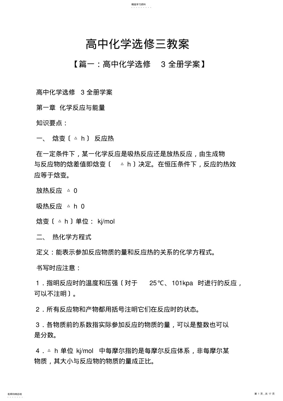 2022年高中化学选修三教案 .pdf_第1页