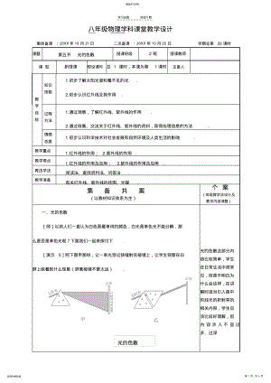 2022年教学设计第五节光的色散 .pdf