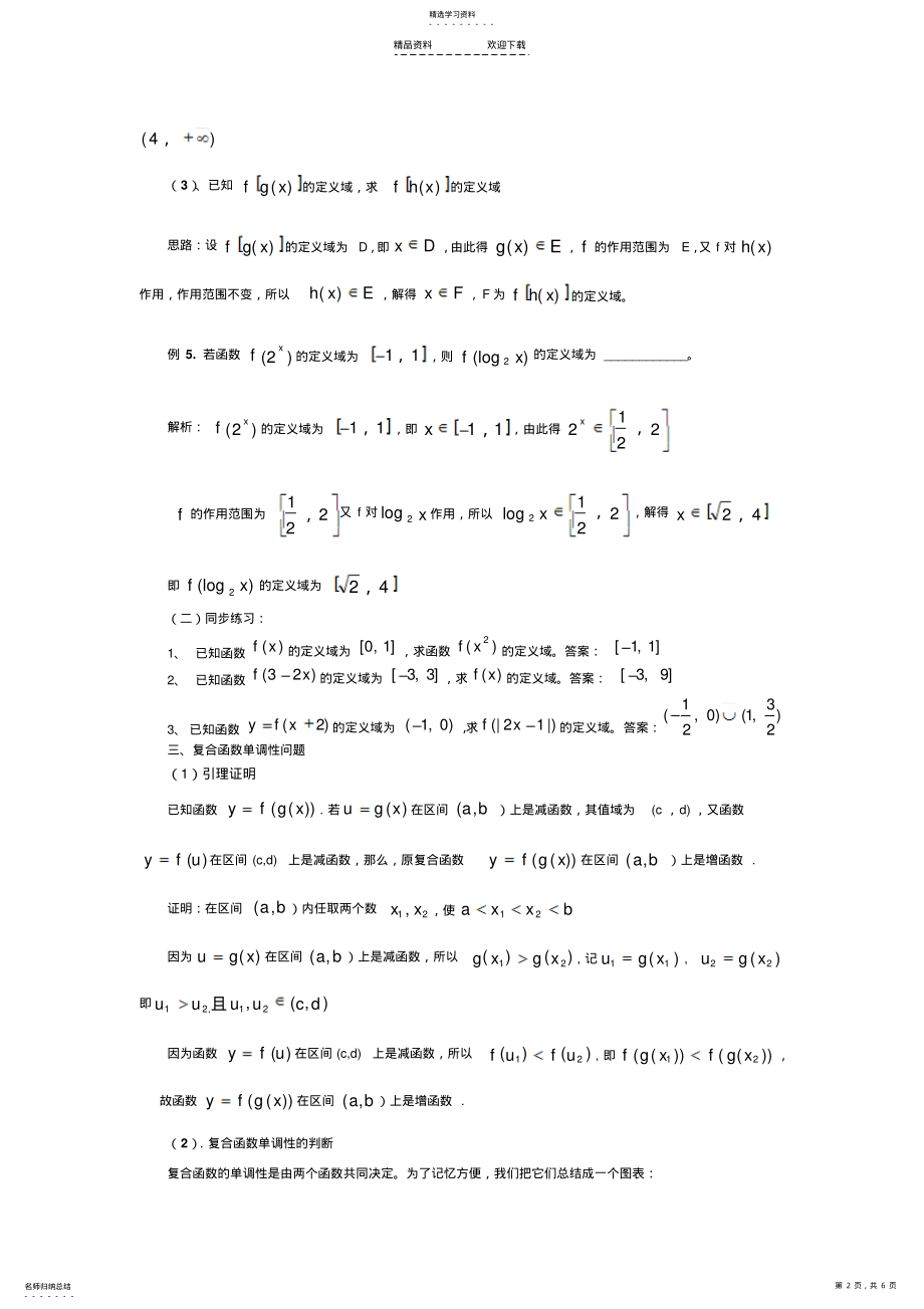 2022年高中数学复合函数练习题 .pdf_第2页