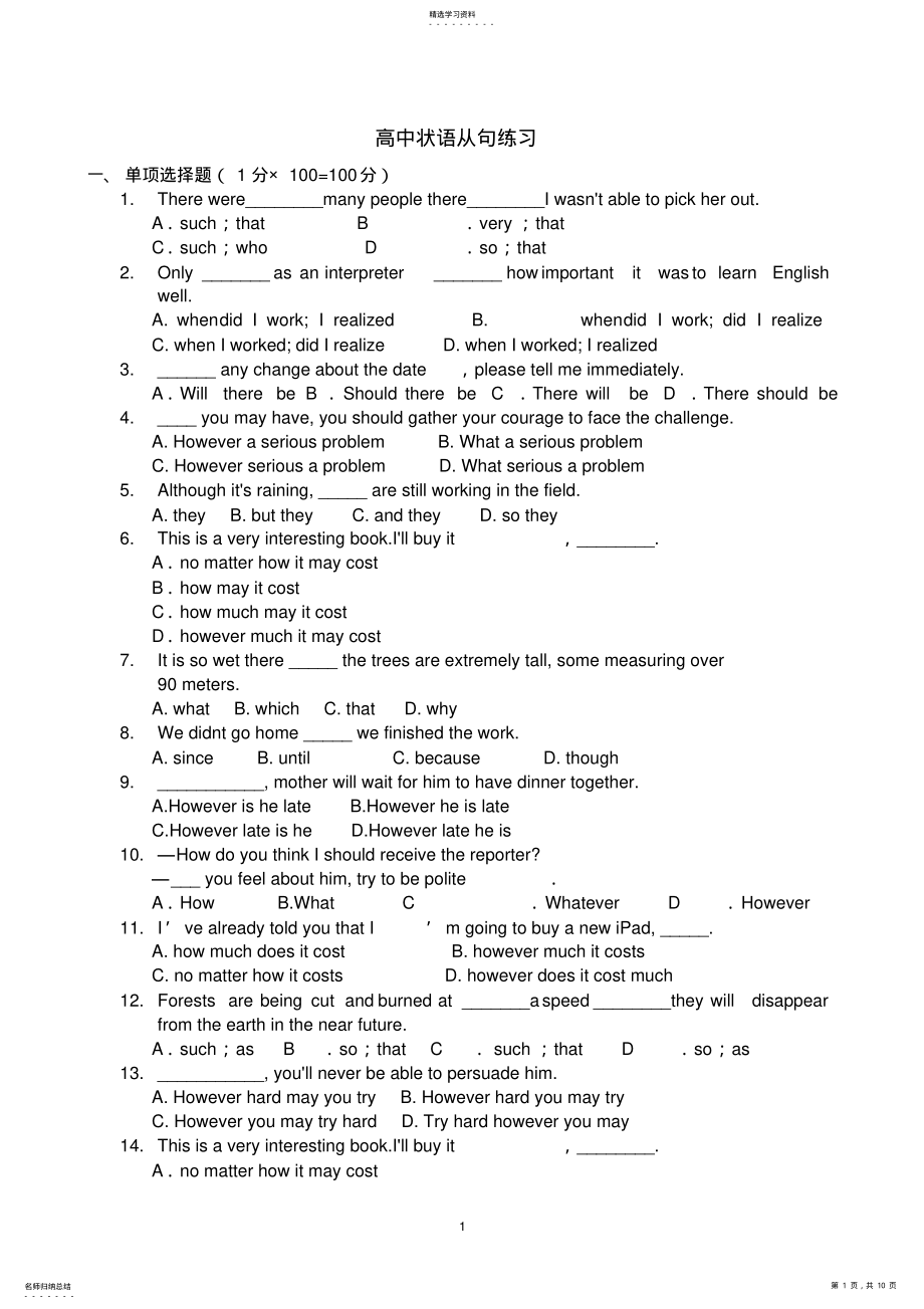 2022年高中状语从句强化练习100题及答案2 .pdf_第1页