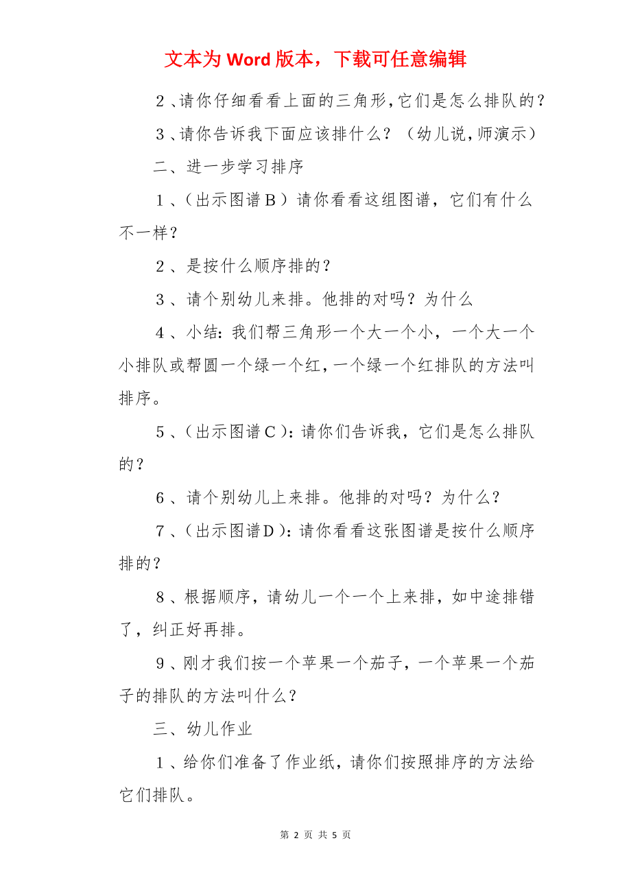 下面应该排什么小班数学教案.docx_第2页