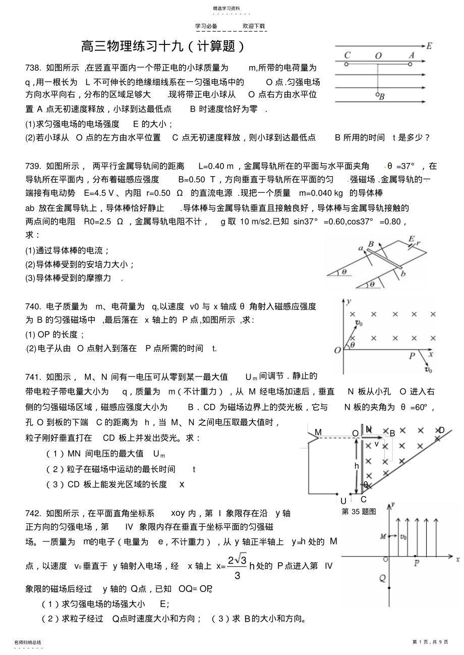 2022年高三物理练习十九 .pdf_第1页