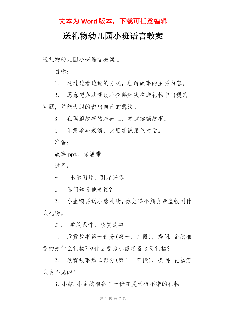 送礼物幼儿园小班语言教案.docx_第1页