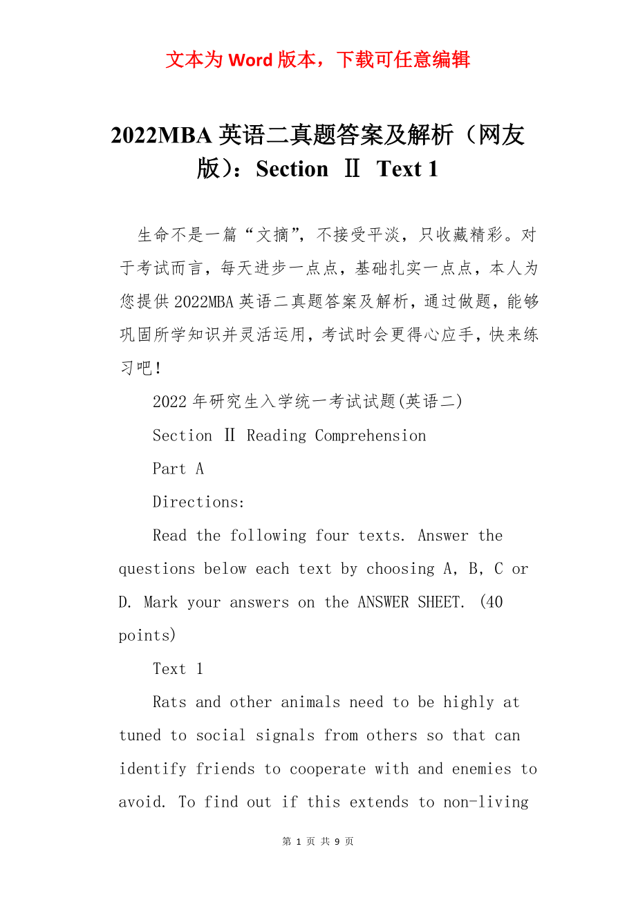 2022MBA英语二真题答案及解析（网友版）：Section Ⅱ Text 1.docx_第1页