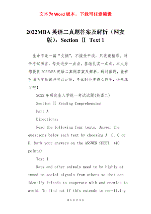 2022MBA英语二真题答案及解析（网友版）：Section Ⅱ Text 1.docx