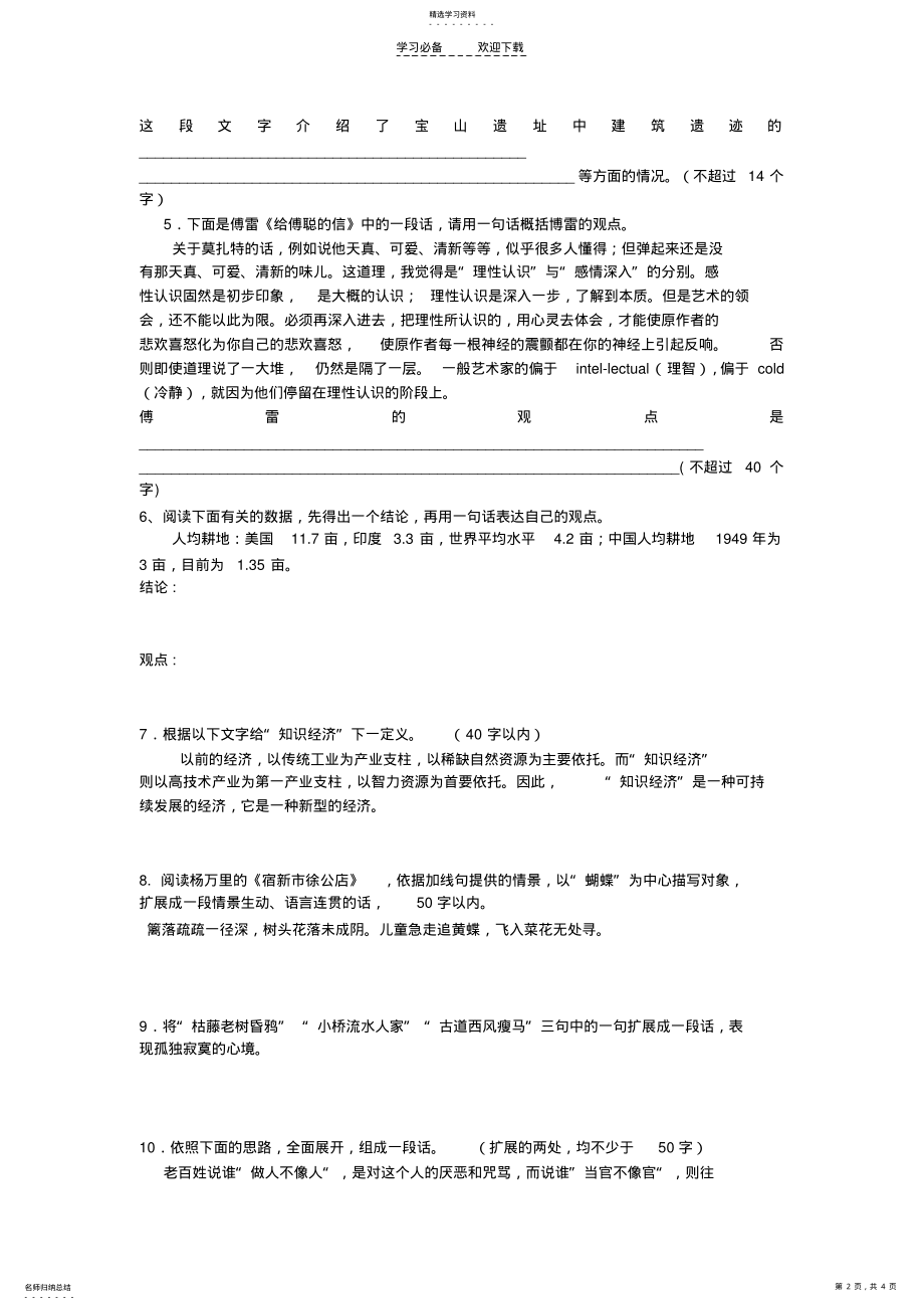 2022年山东省高考语文专题复习训练扩展与压缩 .pdf_第2页