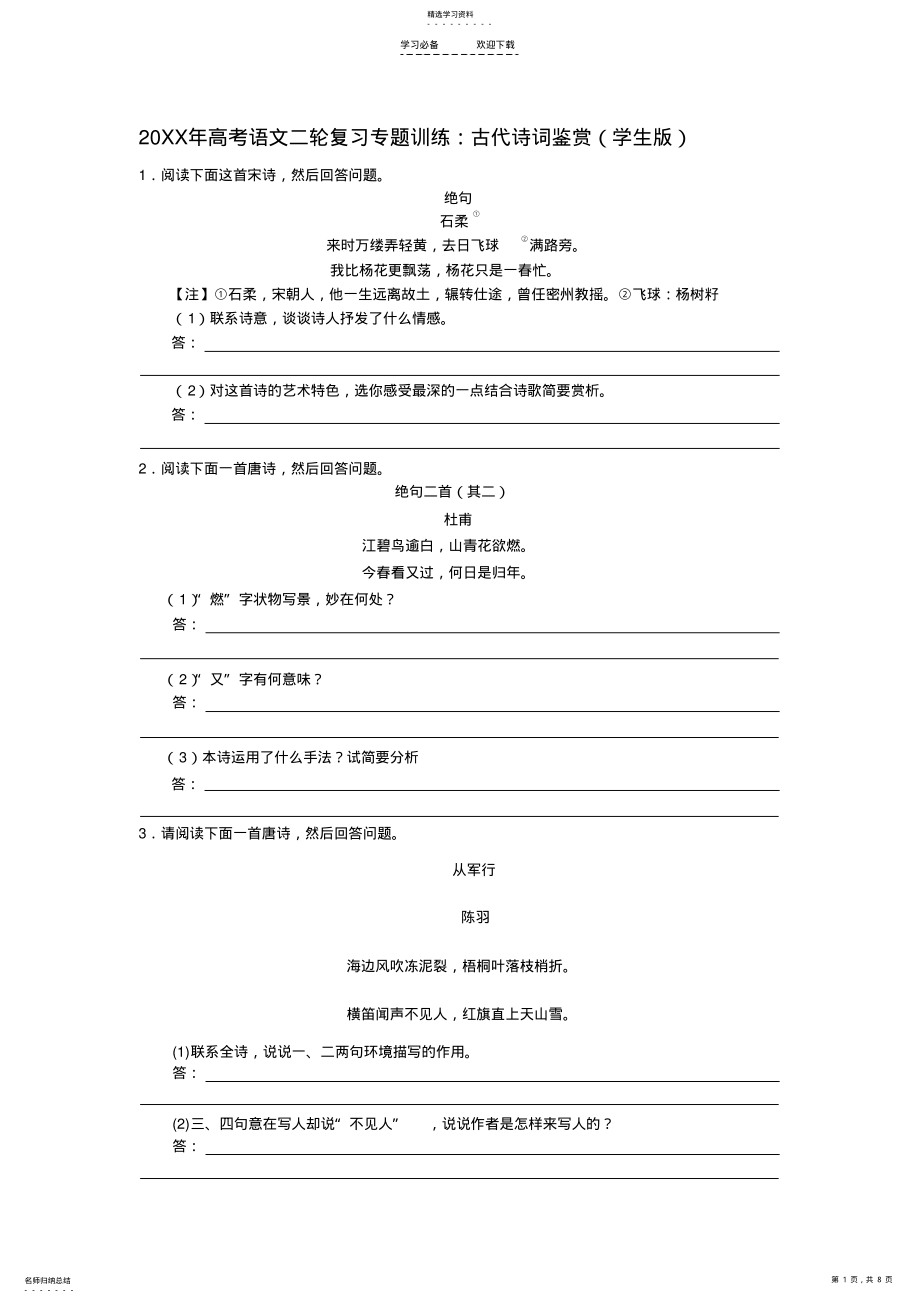 2022年高考语文二轮复习专题训练 .pdf_第1页