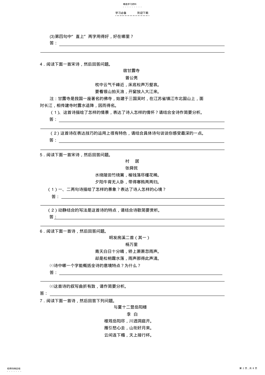 2022年高考语文二轮复习专题训练 .pdf_第2页