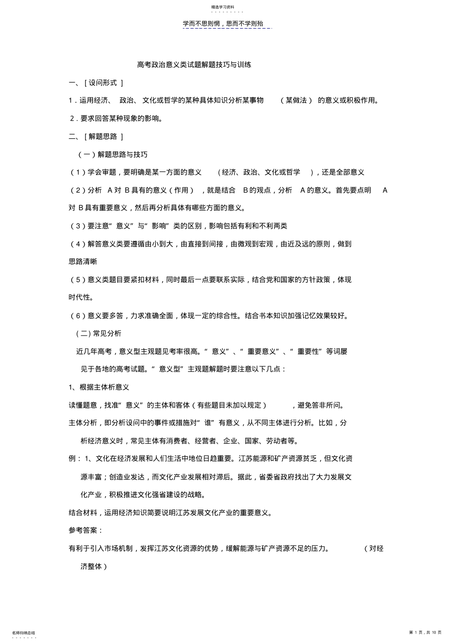 2022年高考政治意义类试题解题技巧与训练 .pdf_第1页