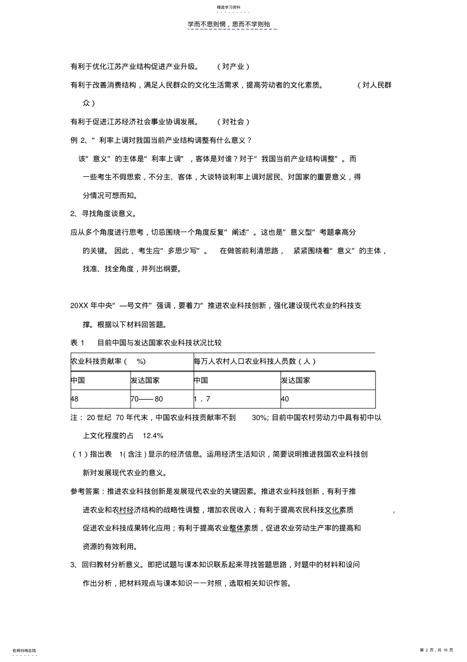 2022年高考政治意义类试题解题技巧与训练 .pdf_第2页