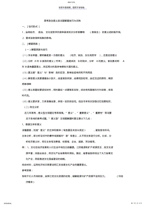 2022年高考政治意义类试题解题技巧与训练 .pdf