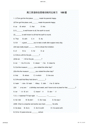 2022年高三英语综合思维训练对比练习100题300常用英语句型及例句 .pdf