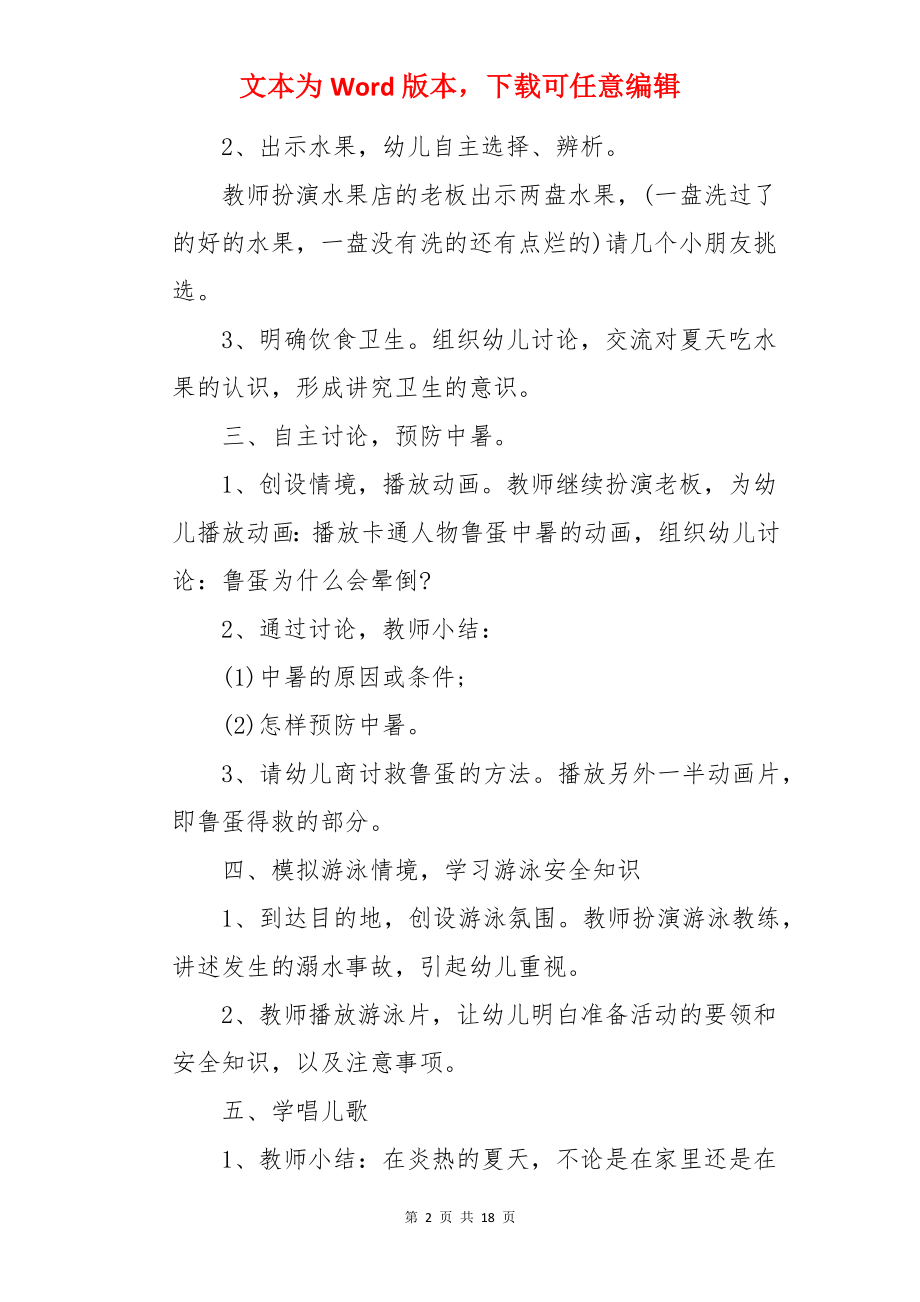 中班上学期防溺水安全教案.docx_第2页