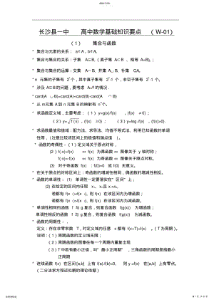 2022年高中数学基础知识要点一览表 2.pdf