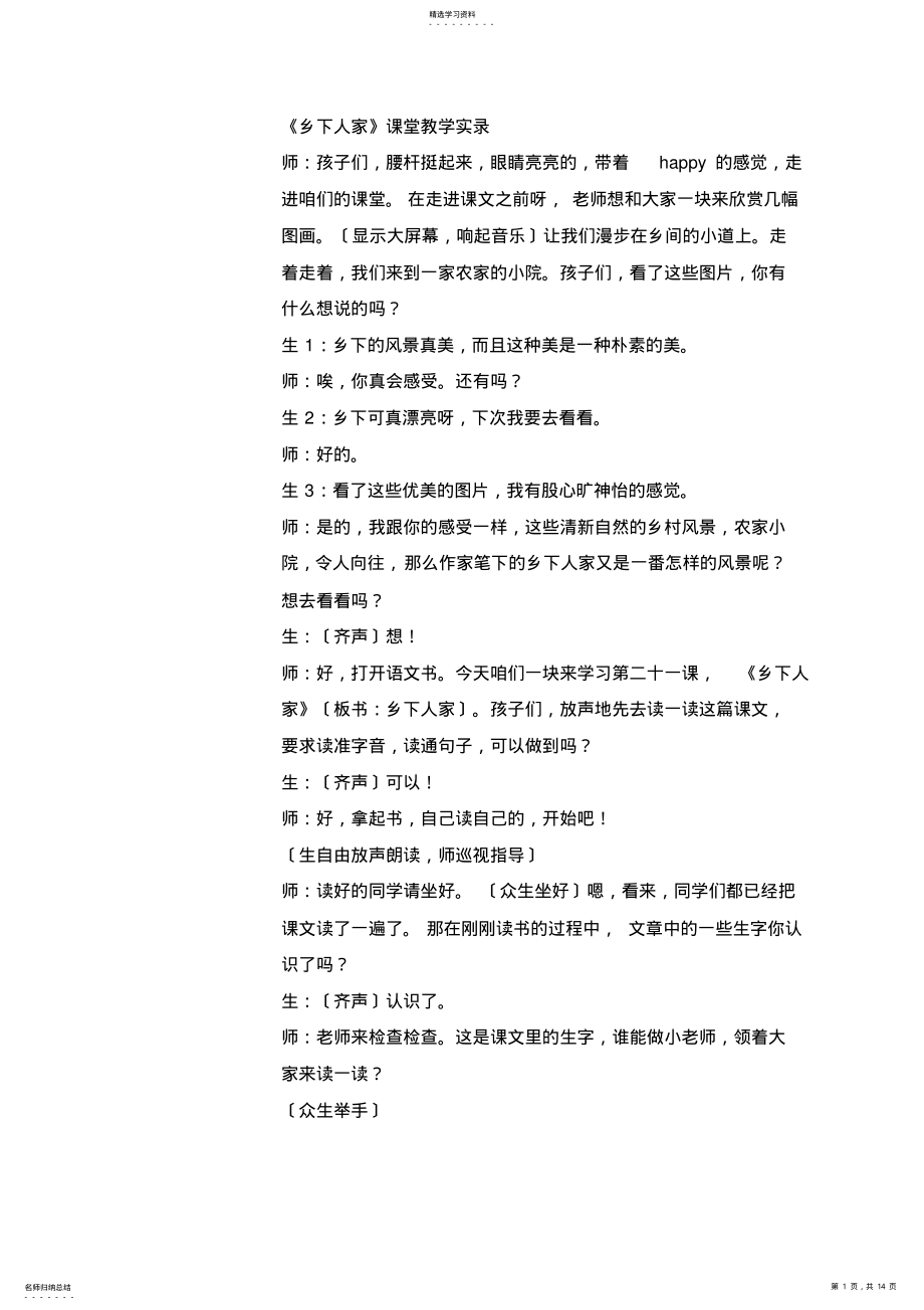 2022年打印《乡下人家》课堂教学实录 .pdf_第1页