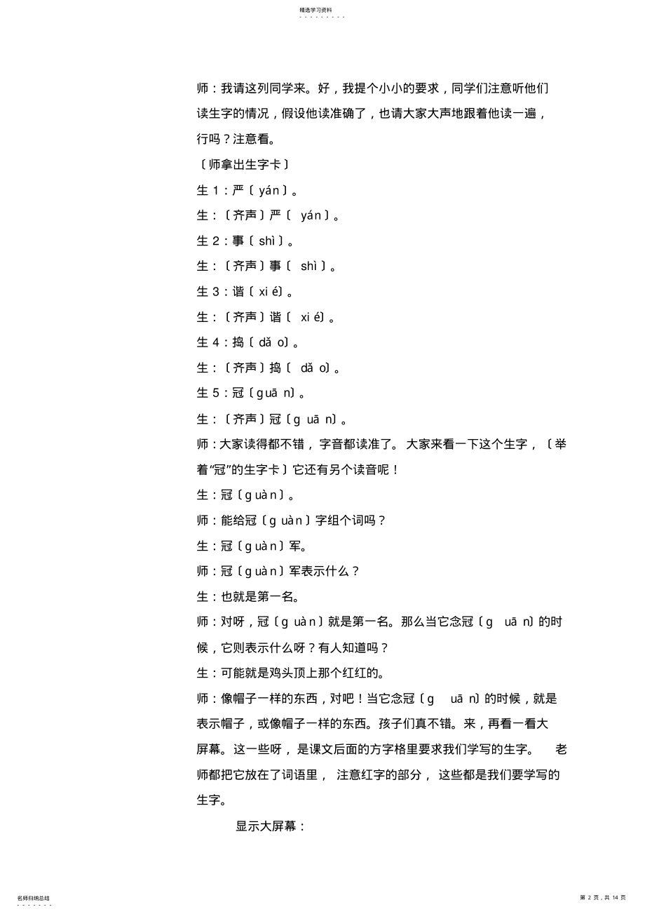 2022年打印《乡下人家》课堂教学实录 .pdf_第2页