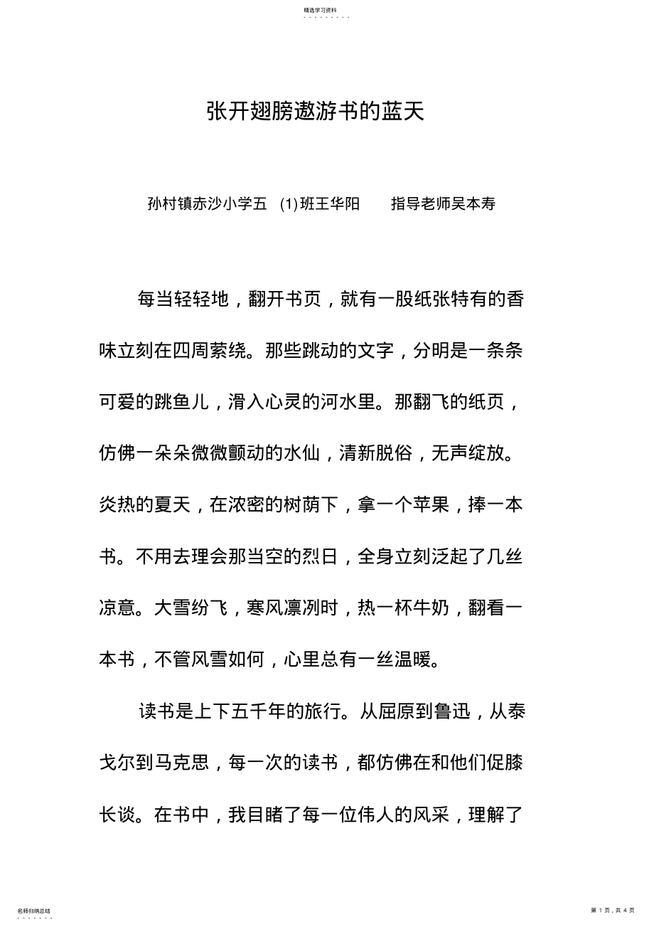 2022年张开翅膀遨游书的蓝天 .pdf_第1页