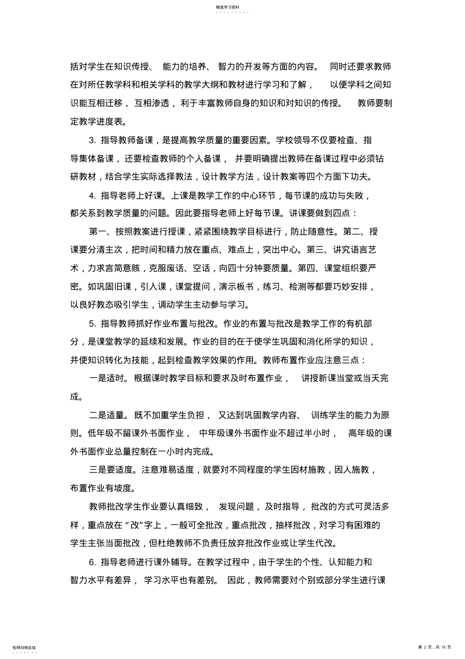 2022年教育教学管理制度 .pdf_第2页