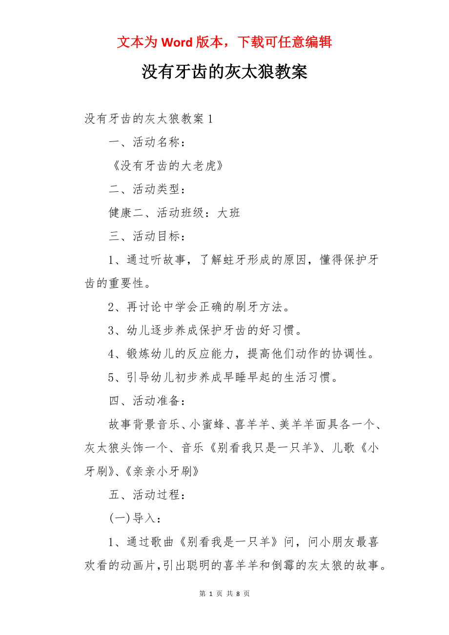 没有牙齿的灰太狼教案.docx_第1页