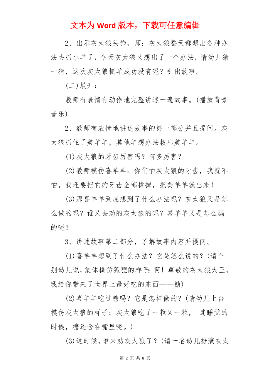 没有牙齿的灰太狼教案.docx_第2页