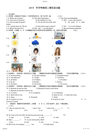 2022年山东省济南市槐荫区2021年中考二模英语试题及答案 .pdf