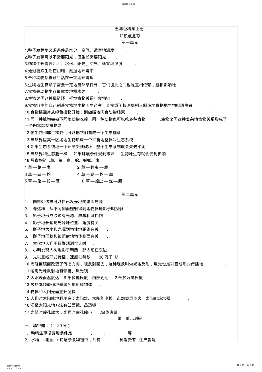 2022年教科版五年级上册科学试题集 .pdf_第1页